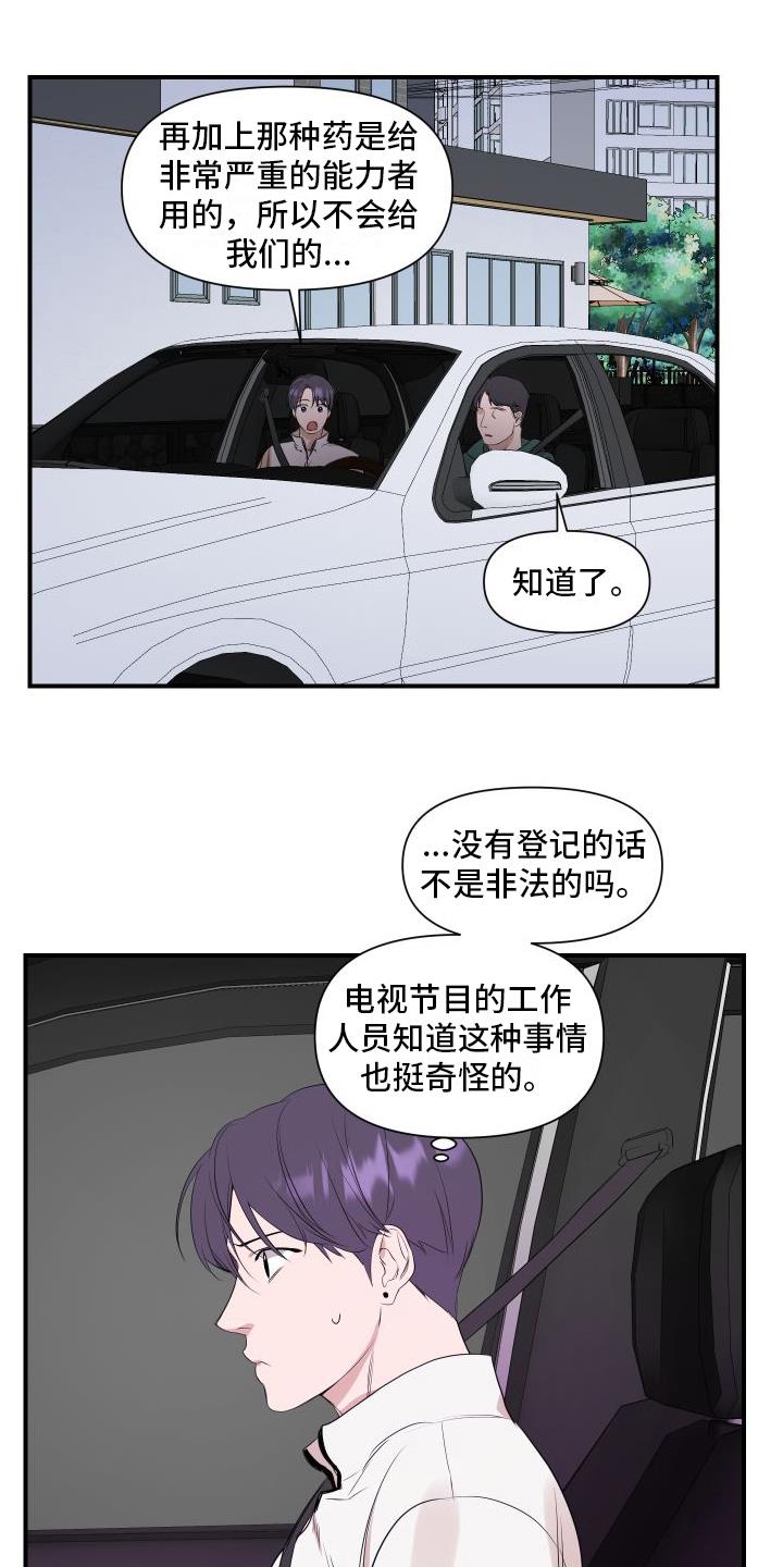 第3话 问题 第 16 页