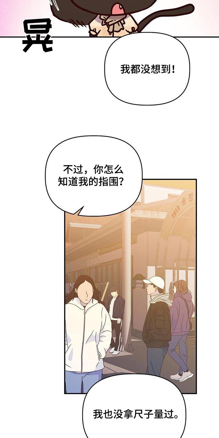第67话 戒指 第 14 页