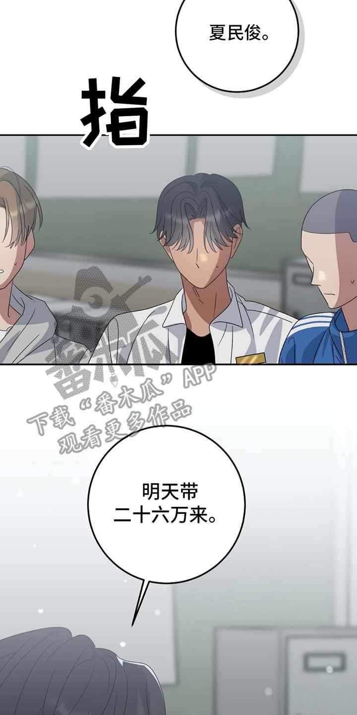 第9话 正巧遇见 第 8 页