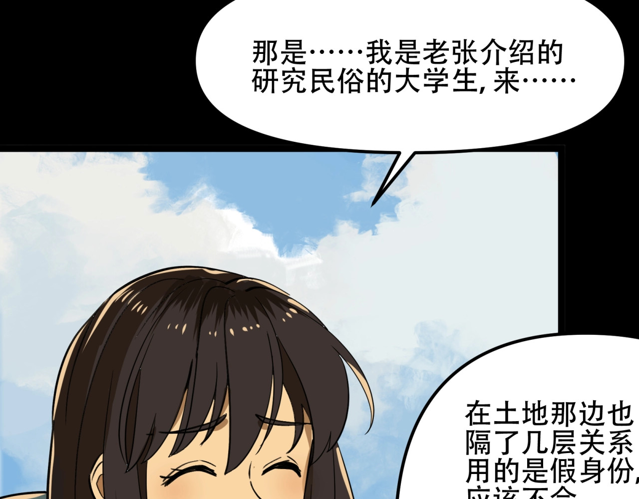 【第四季】 第1话 真假阎王 第 32 页
