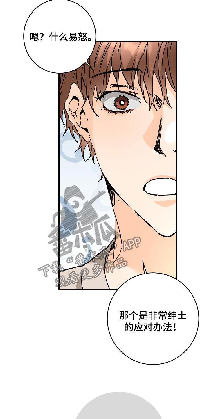 第110话 易怒 第 5 页