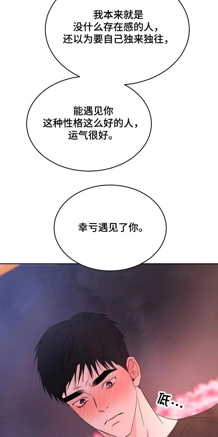 第98话 【第二季】道歉 第 23 页