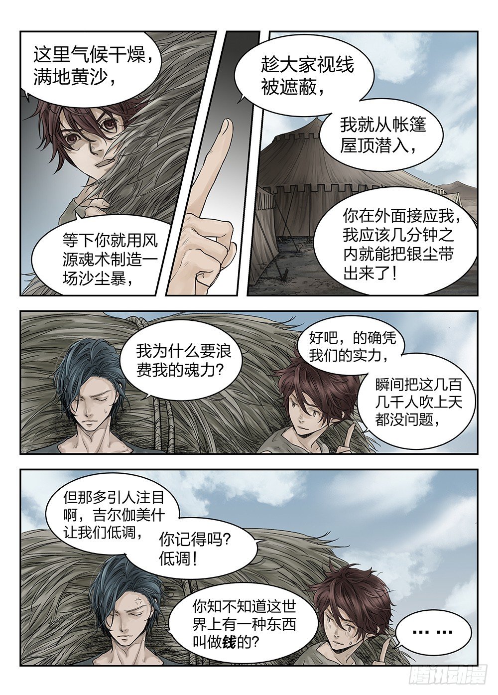 前传第2回银之使徒2 主笔:丁东 第 5 页