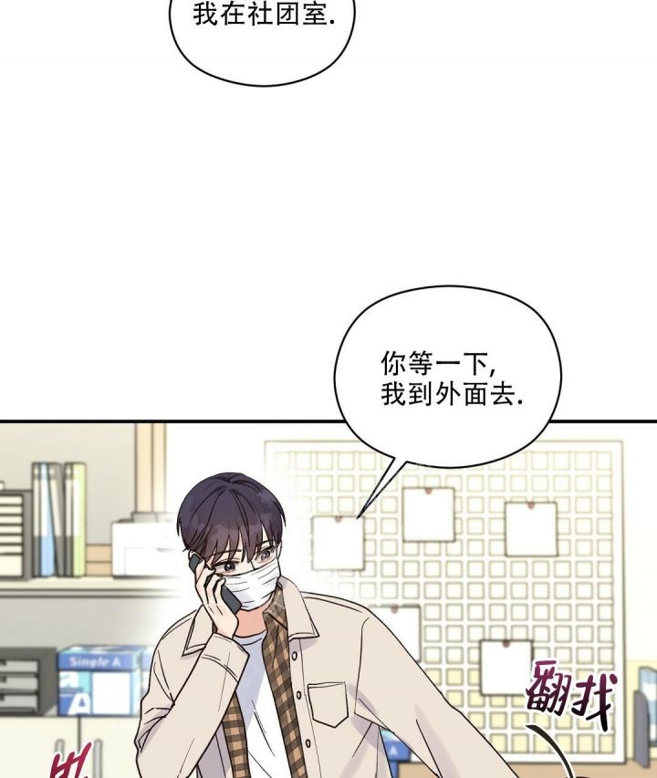 第28话 加入社团 第 43 页