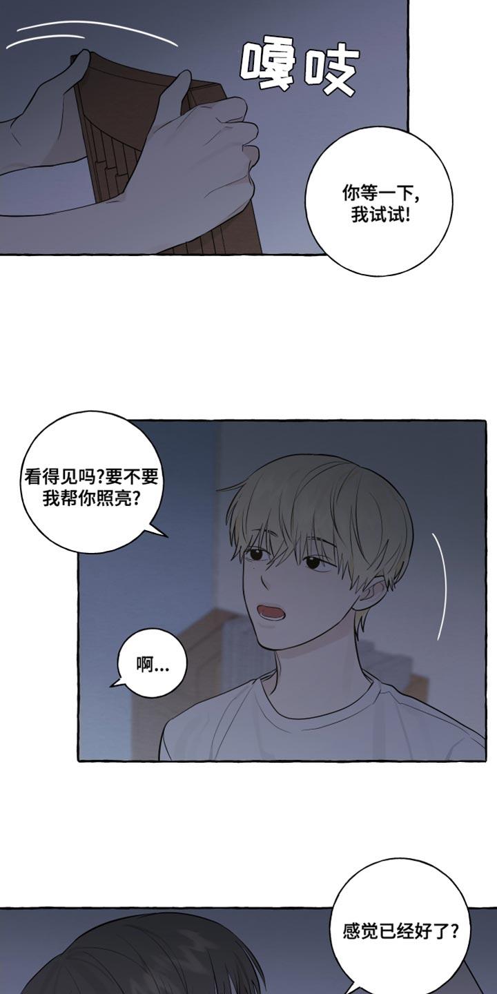 第26话 一见钟情 第 13 页