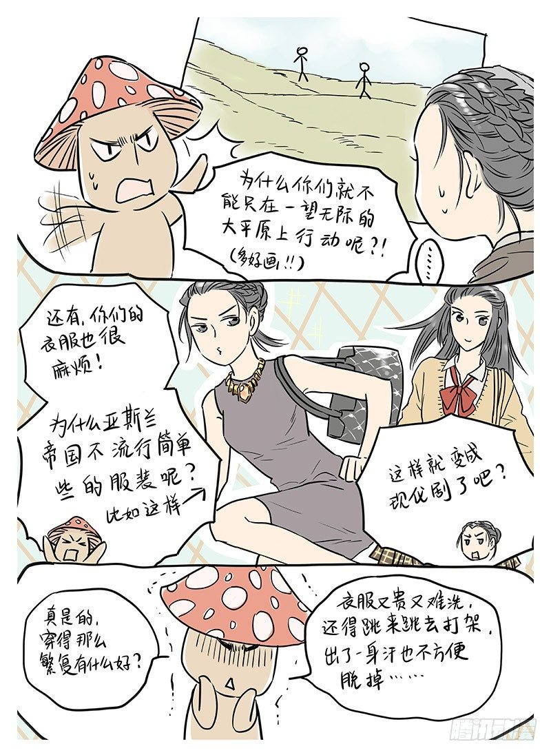 冰雪临界 第5回 使徒的守则04 第 11 页