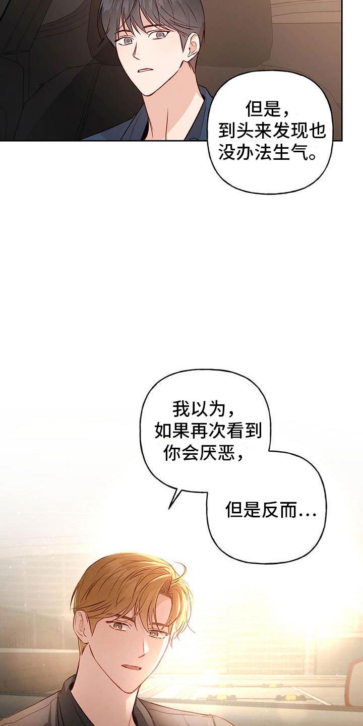 第28话 想问的 第 9 页
