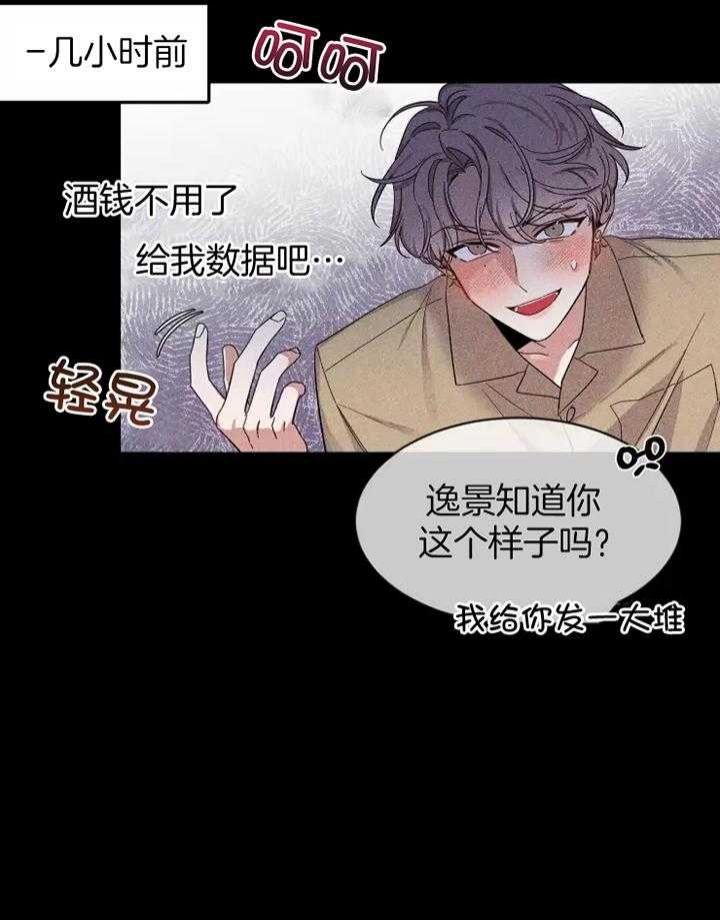 第101话 好奇的事 第 26 页