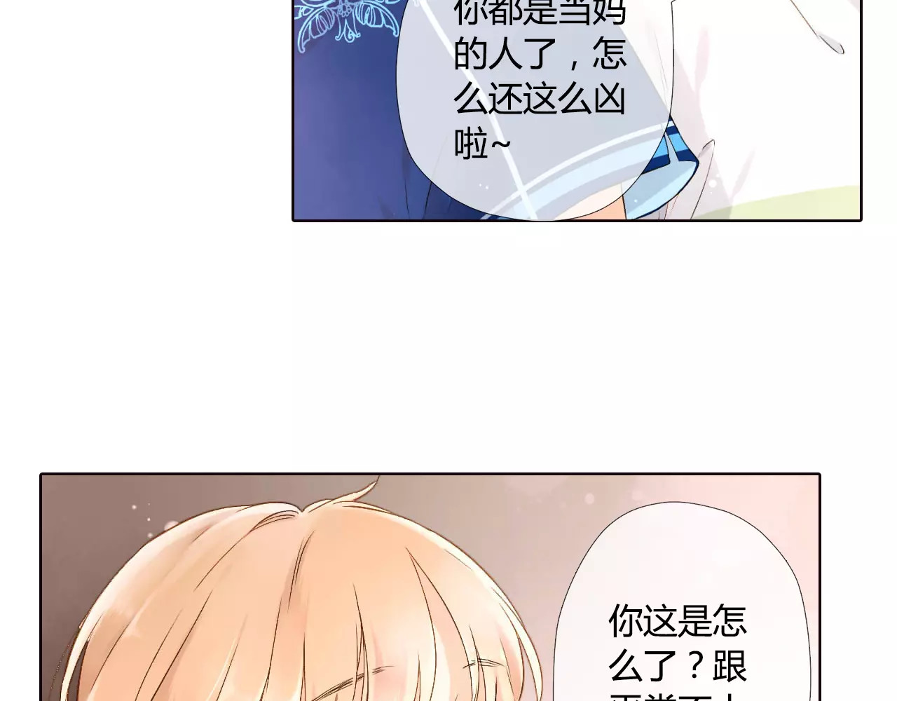 第51话 两位母亲大人（下） 第 52 页