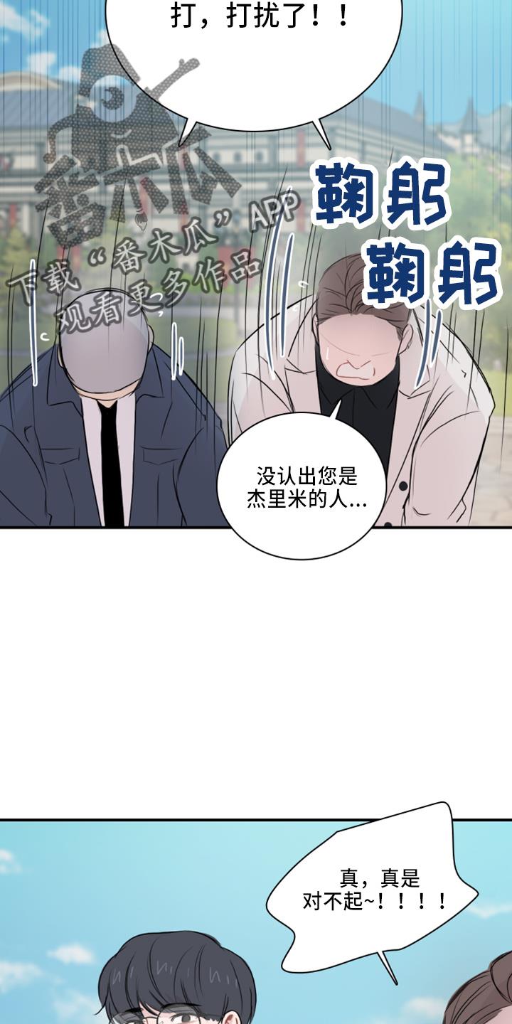 第19话 约会吧 第 18 页