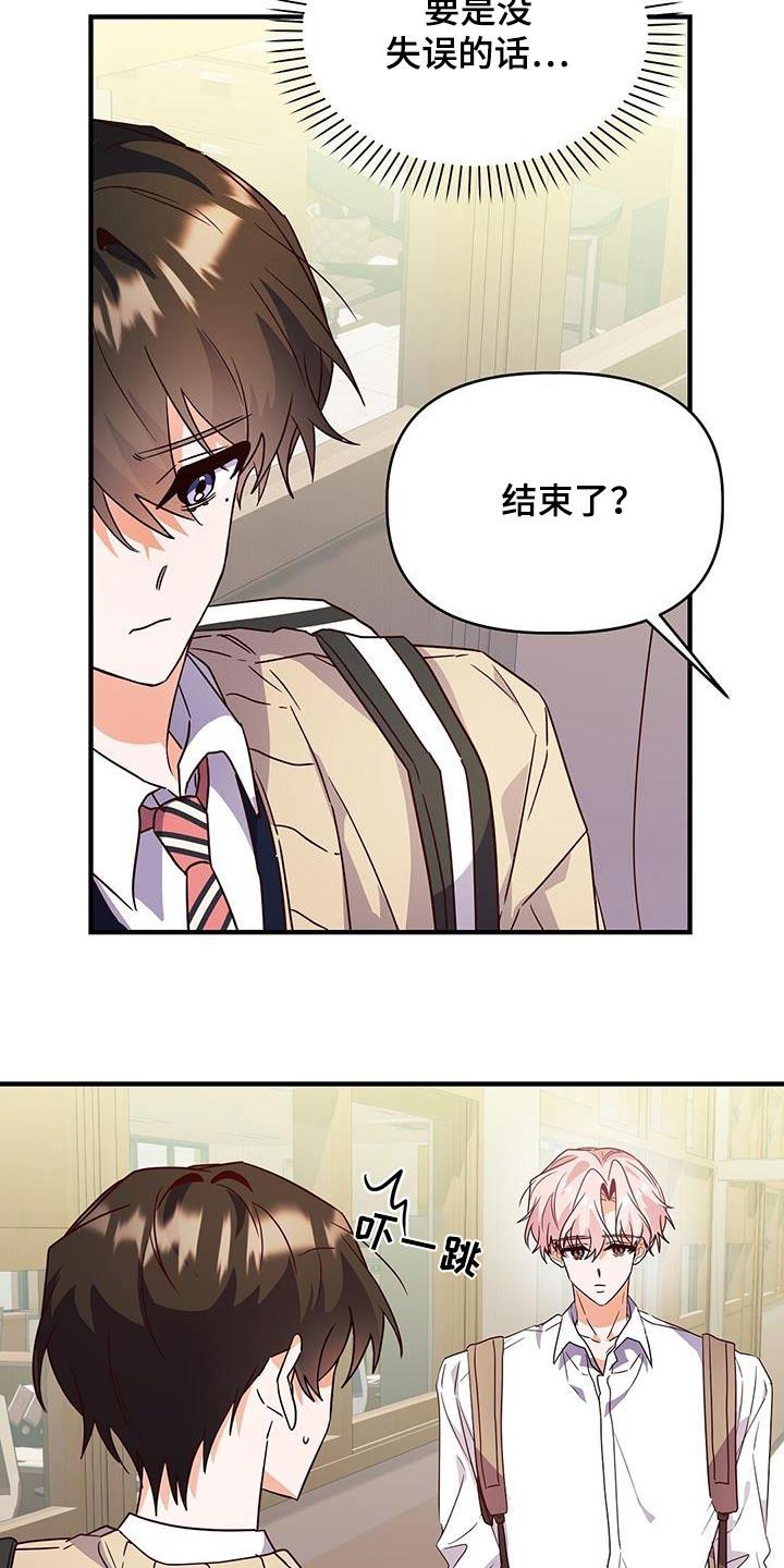 第54话 心不在焉 第 18 页