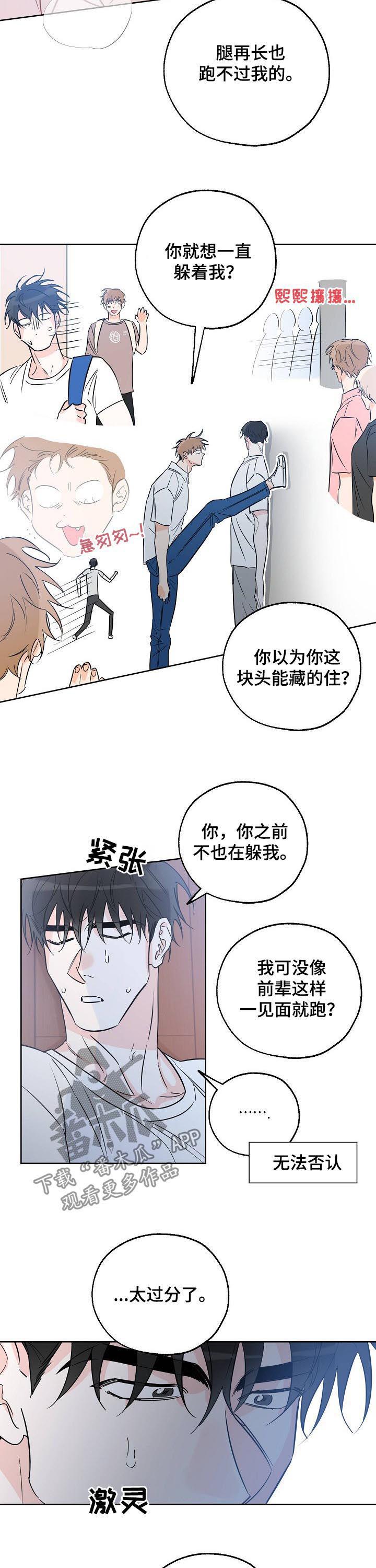 第49话 为什么不能是我 第 3 页