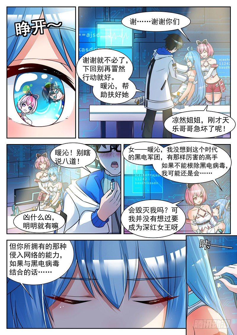 第10话 不受控制的躯体 第 4 页