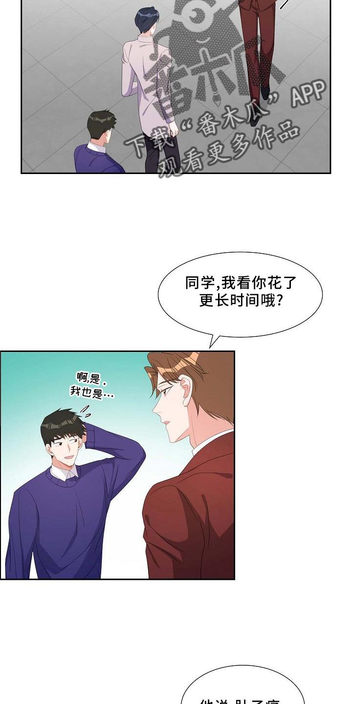 第81话 约饭 第 13 页