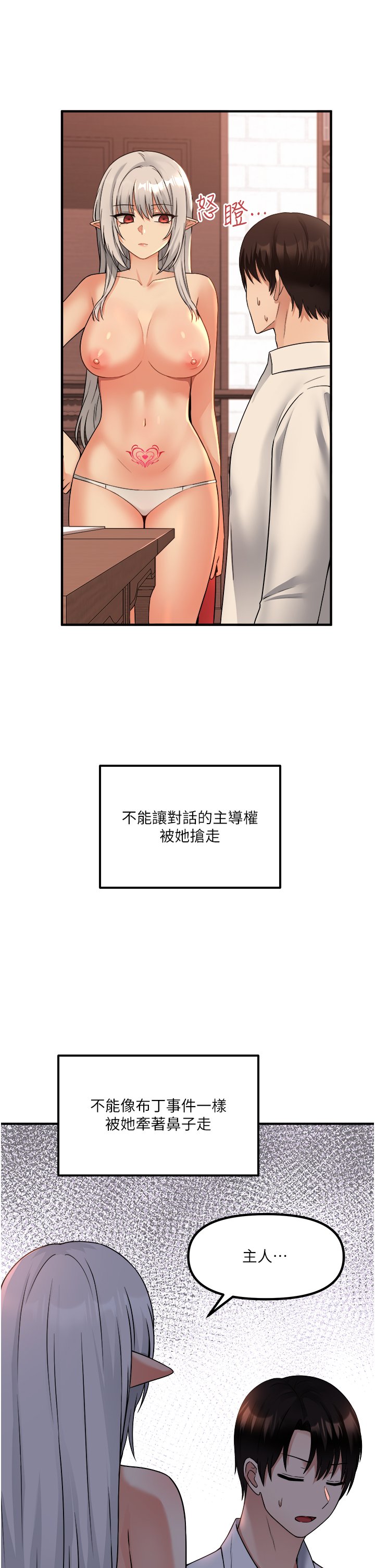 第26话 - 不小心就高潮了 第 4 页