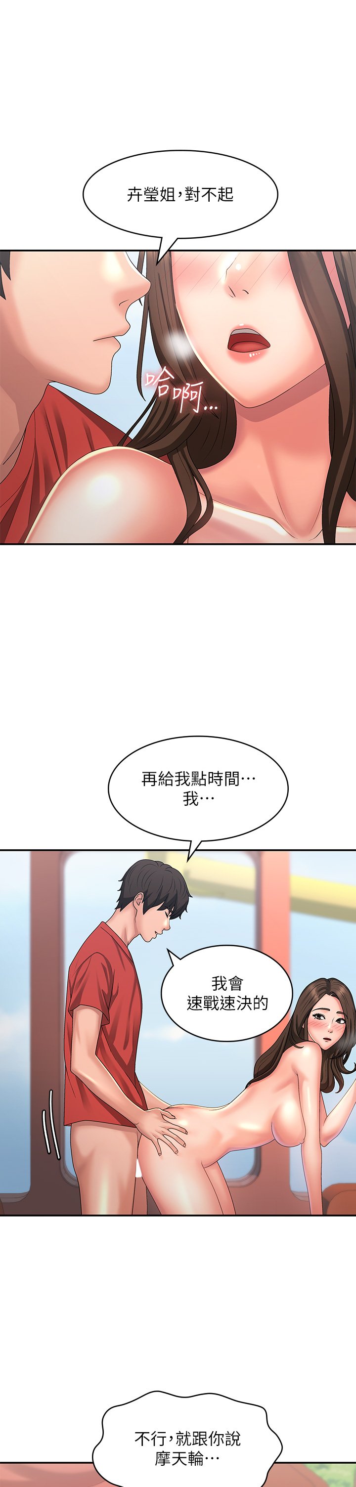 第42话 - 在摩天轮里开干 第 25 页