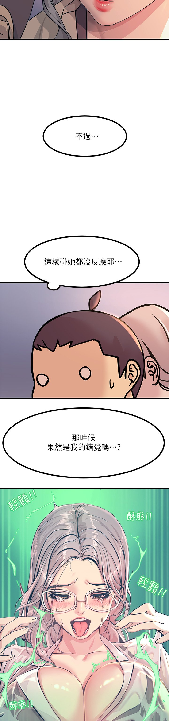 第5话 - 你害我都湿了... 第 19 页