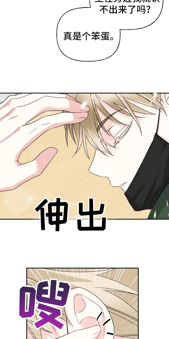 第4话 跟踪 第 14 页