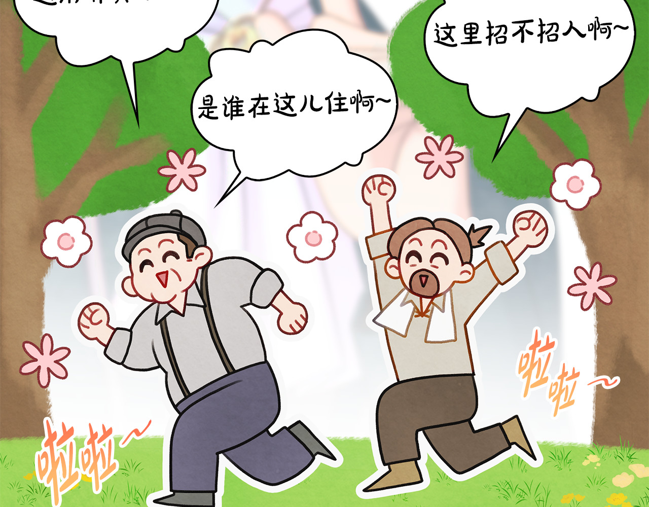 第7话 夸夸小狗 第 6 页