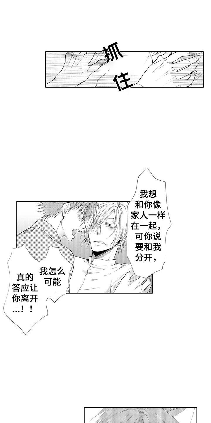 第23话 和好 第 3 页