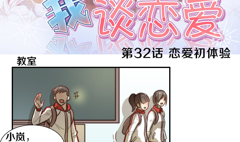 第32话 恋爱初体验 第 3 页