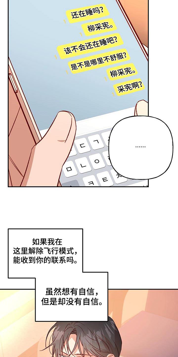 第91话 【第二季】是谁 第 14 页