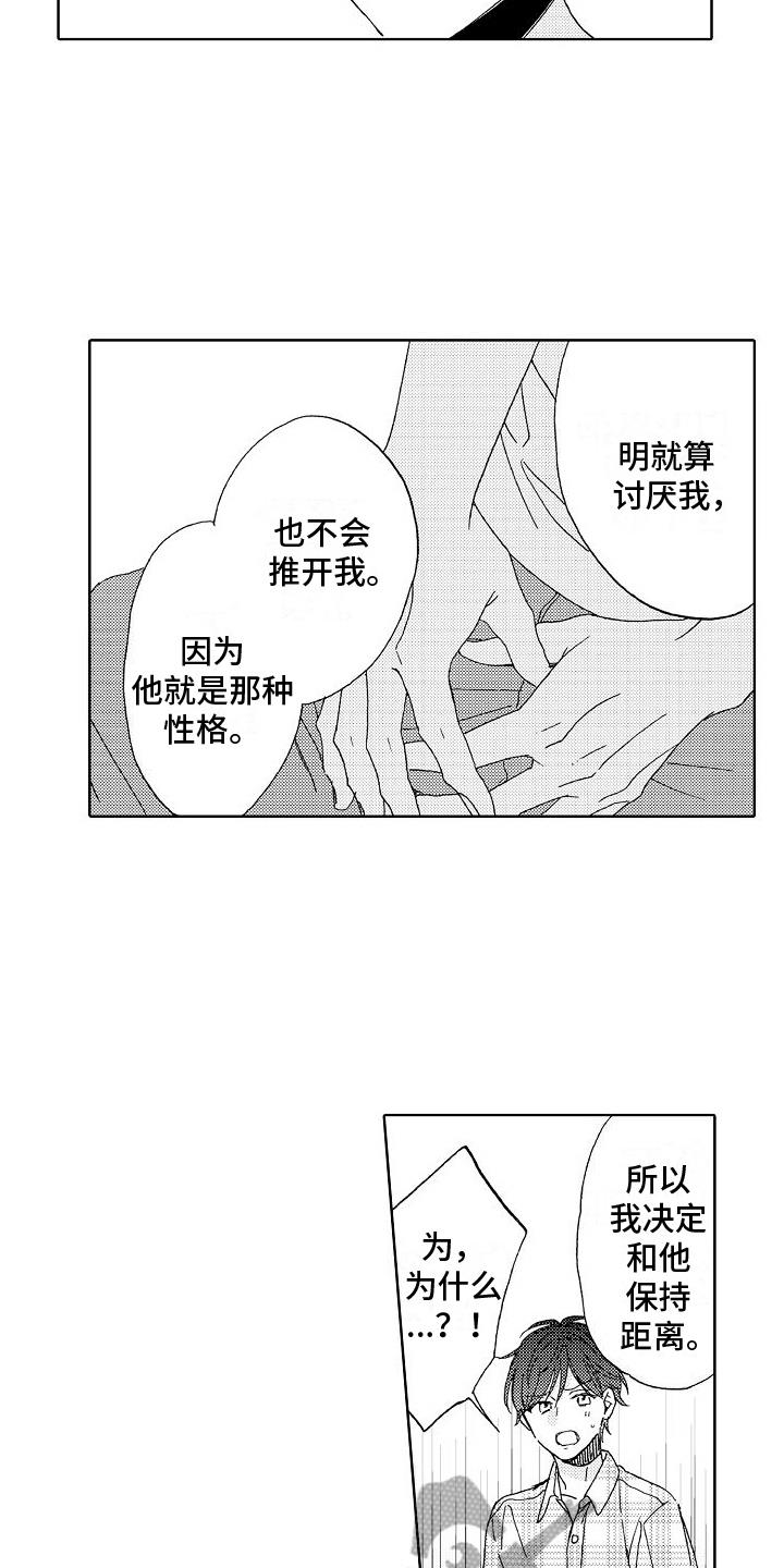 第24话 倾诉 第 8 页