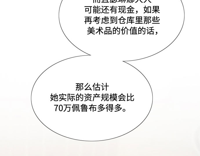 第37话 蚕食的颜色 第 87 页