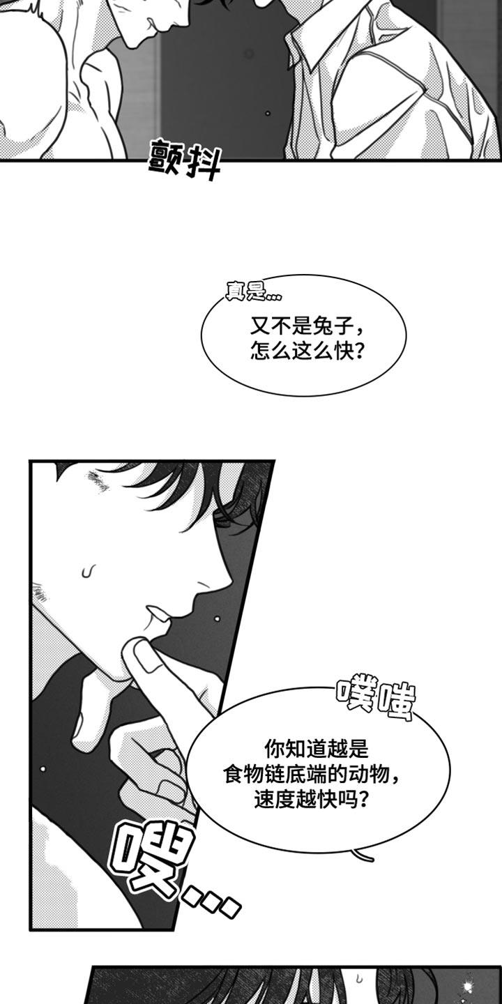 第29话 不适合他 第 5 页