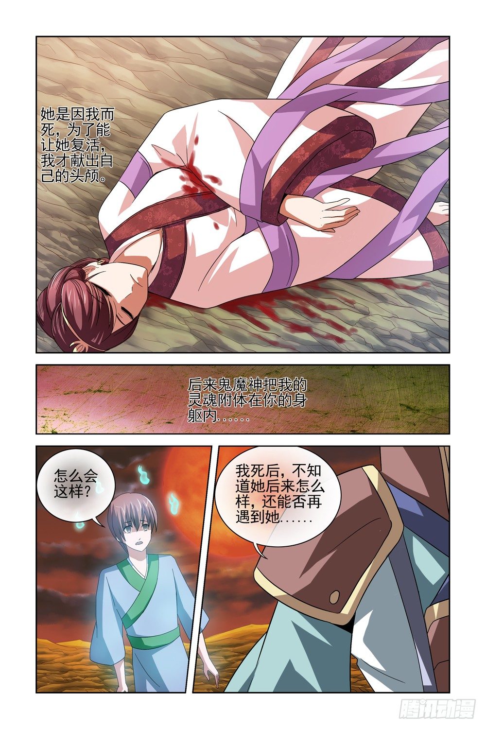 第九话 刑天传完 第 11 页