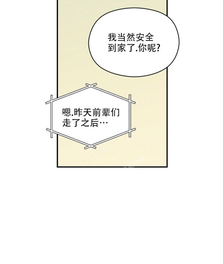 第25话 梦般早晨 第 31 页