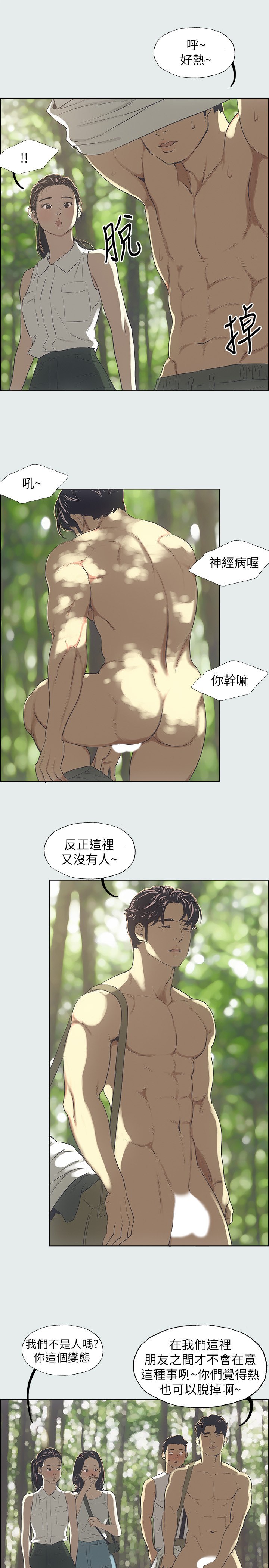 第3话 - 让朋友看一下又没什么 第 16 页