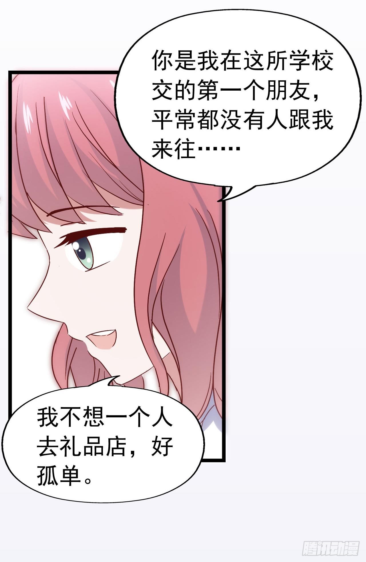 第三十三话·欺骗！误会！ 第 24 页