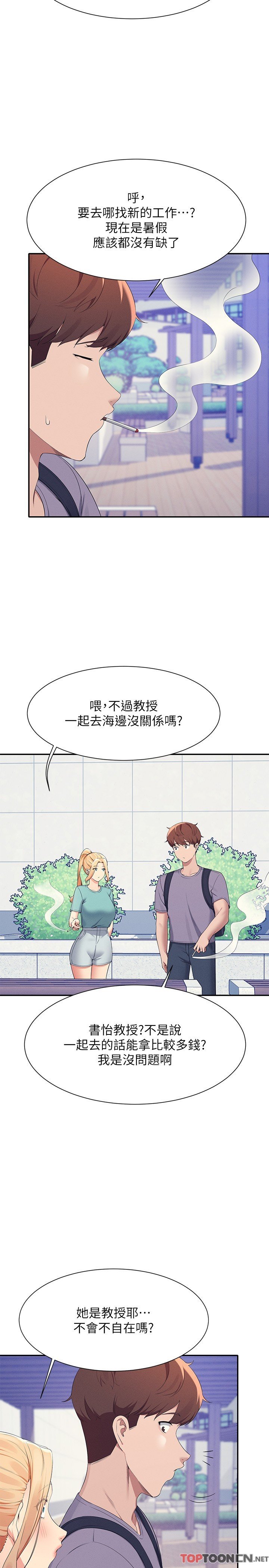第94话 - 全身都湿了…先洗澡吧 第 8 页