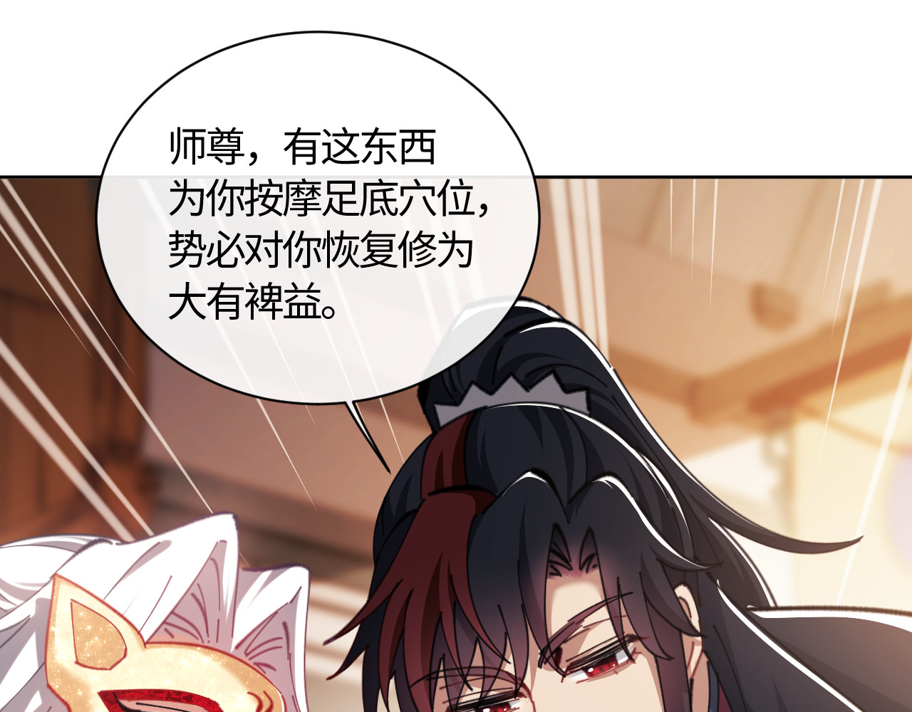 第14话 让徒儿帮师尊检查身体吧~ 第 126 页