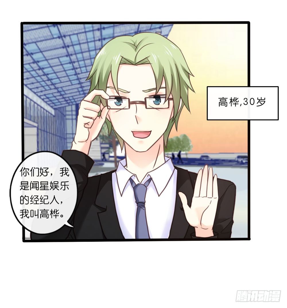 28、星探邀约 第 7 页