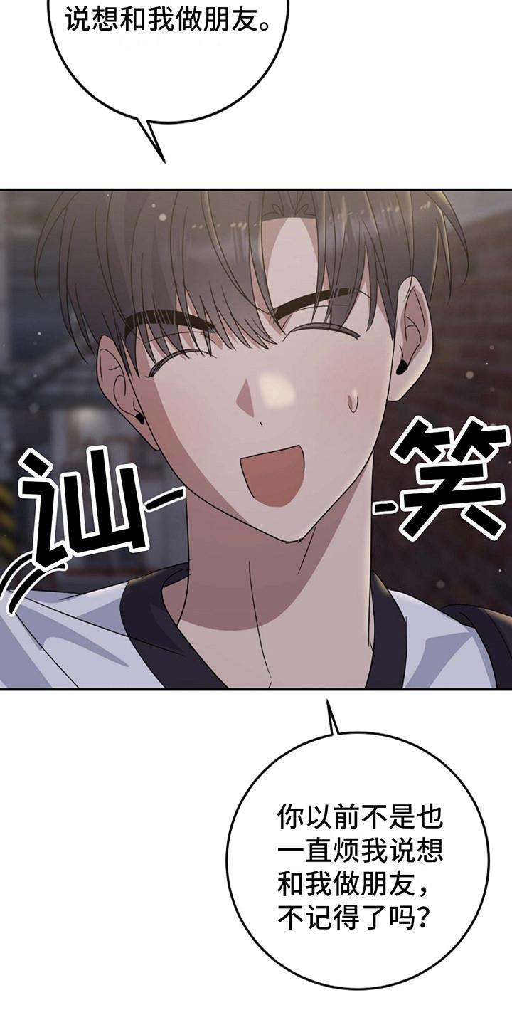 第13话 撒娇 第 4 页