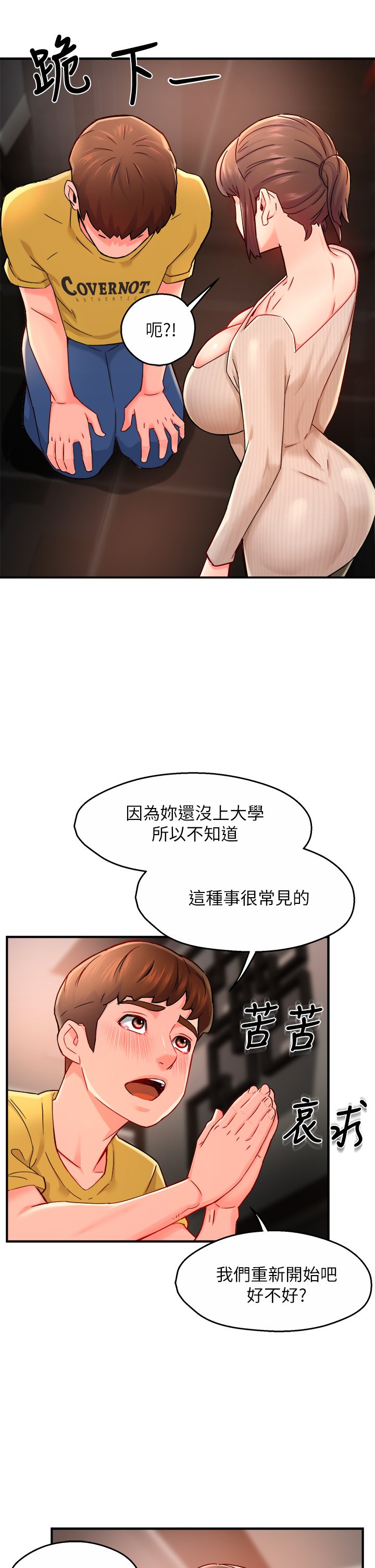 第31话 - 藉着微醺扑上你 第 28 页