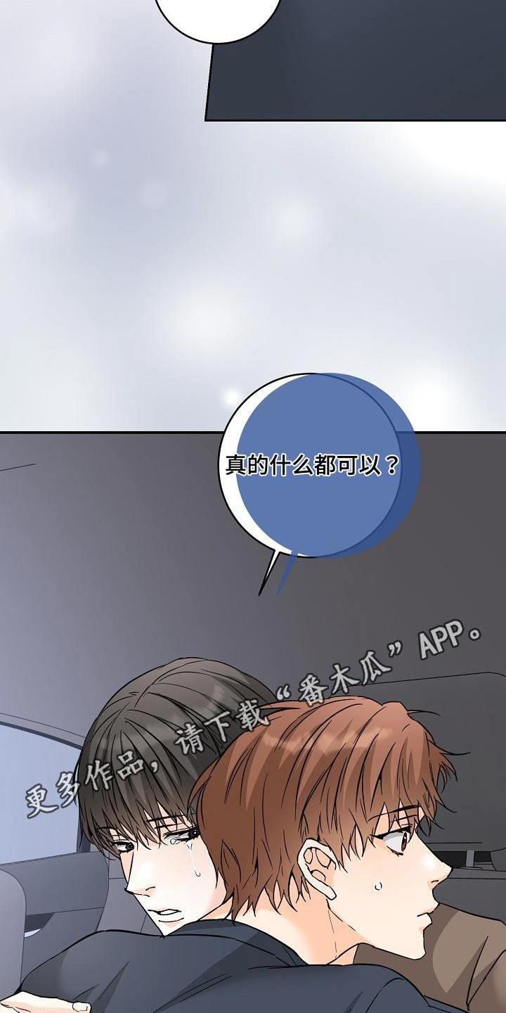 第125话 什么都可以 第 24 页