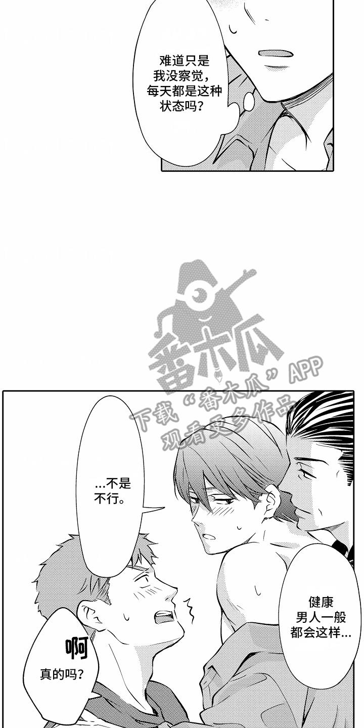 第24话 暂时 第 16 页