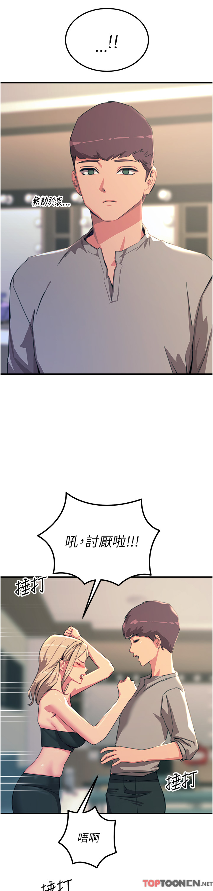 第52话 - 快来操爆我吧! 第 16 页