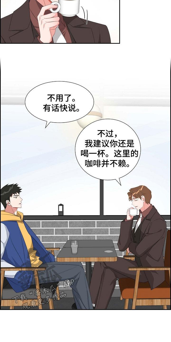 第111话 这也是我的事 第 3 页