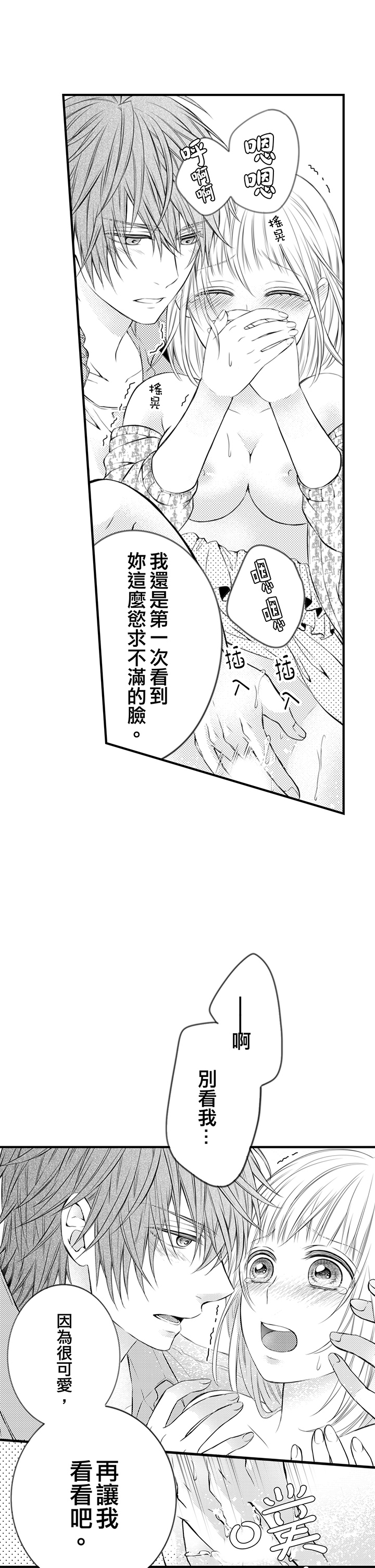 第16话 最终话 第 11 页