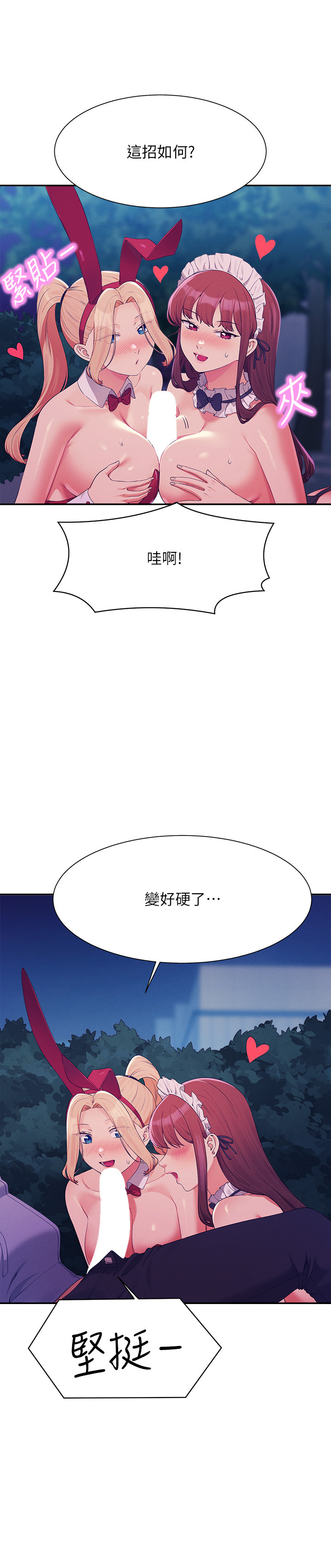 第146话 - 妳们让我有够兴奋 第 12 页
