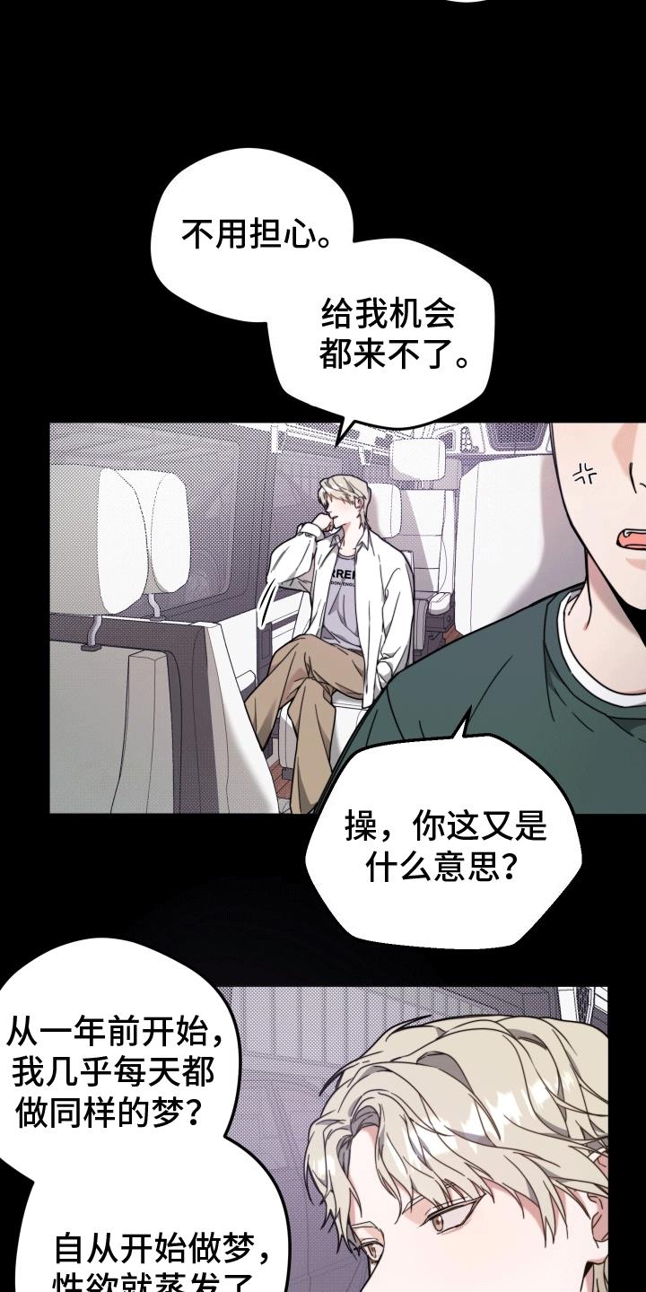 第4话 挑衅 第 18 页