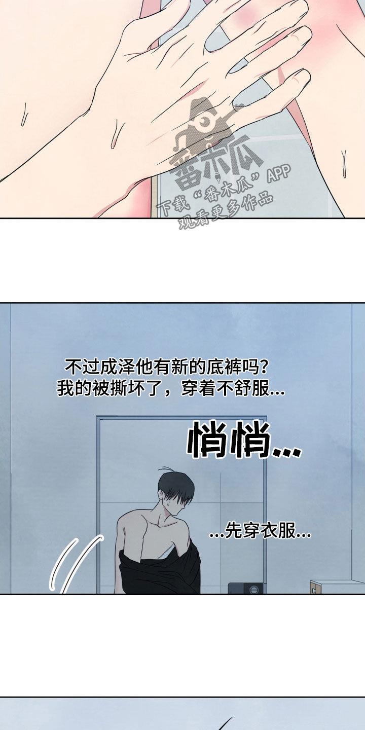 第236话 【第二季】现在这样更好 第 9 页