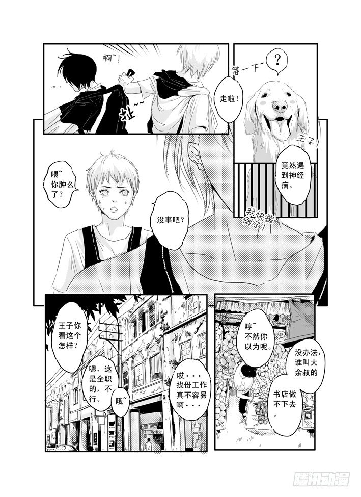 八《爱情陷阱》 第 12 页
