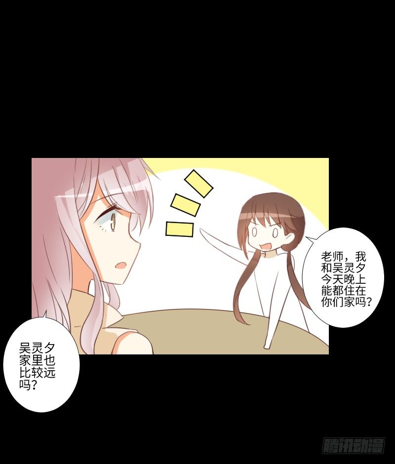 老师与他 第 16 页