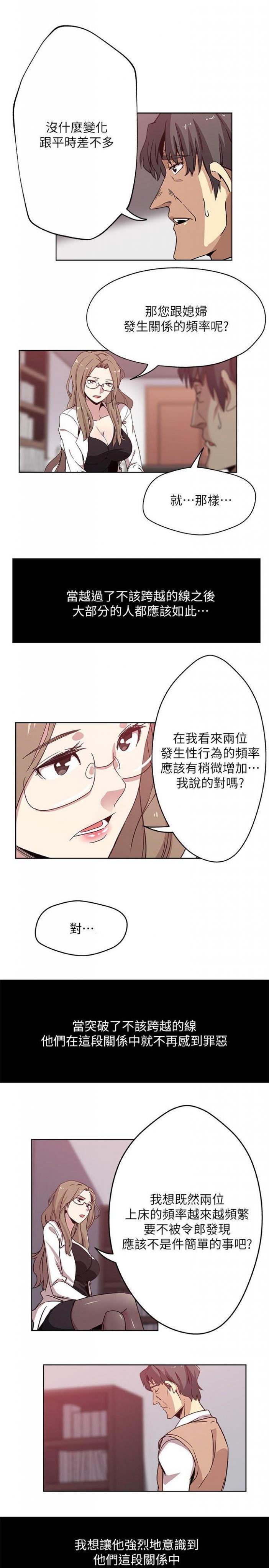 第13话-今晚老公不在家 第 14 页