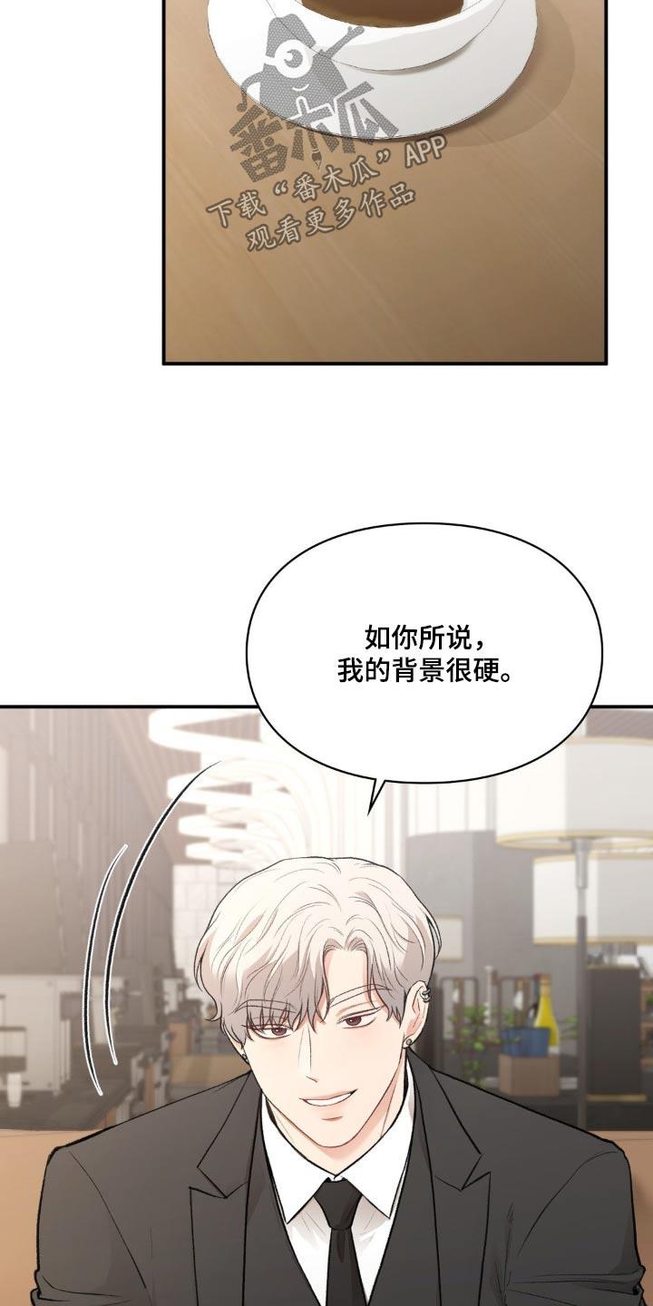 第65话 合作 第 21 页
